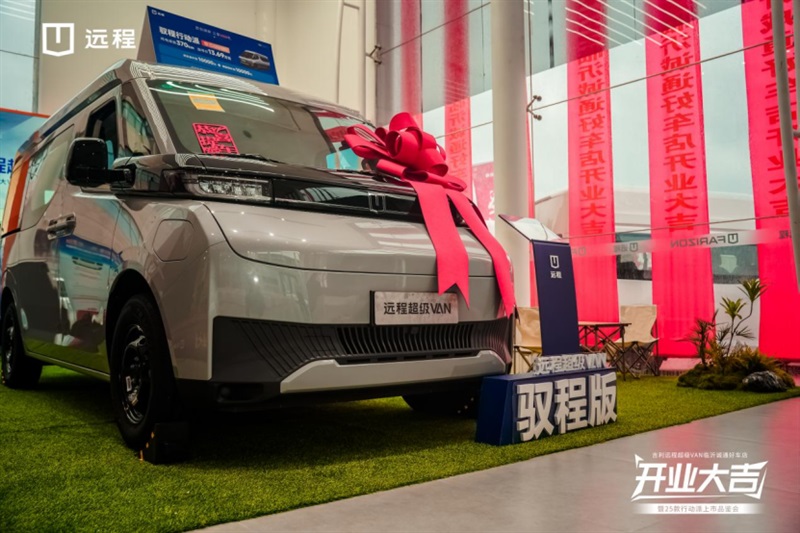 吉利遠程超級VAN品牌誠通好車店盛大(dà)開業#12034