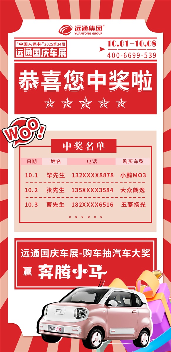 恭喜您中獎啦#12076