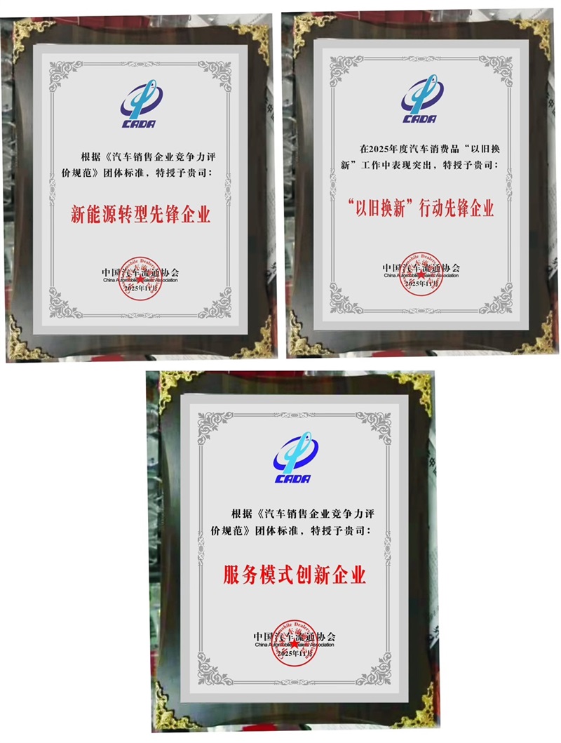 菠萝视频集團榮獲中國汽車流通(tōng)行業“新能源轉型先(xiān)鋒企(qǐ)業”等三項大獎(jiǎng)#15113