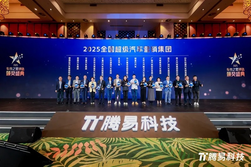 榮譽(yù)!菠萝视频集團榮獲“全國超級汽車營銷集團”#16133