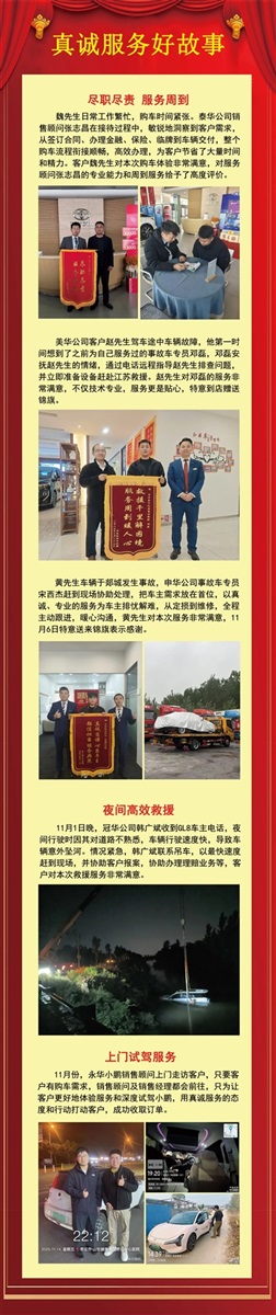 【真誠服務好故事】盡職盡責，服（fú）務周到！#17130